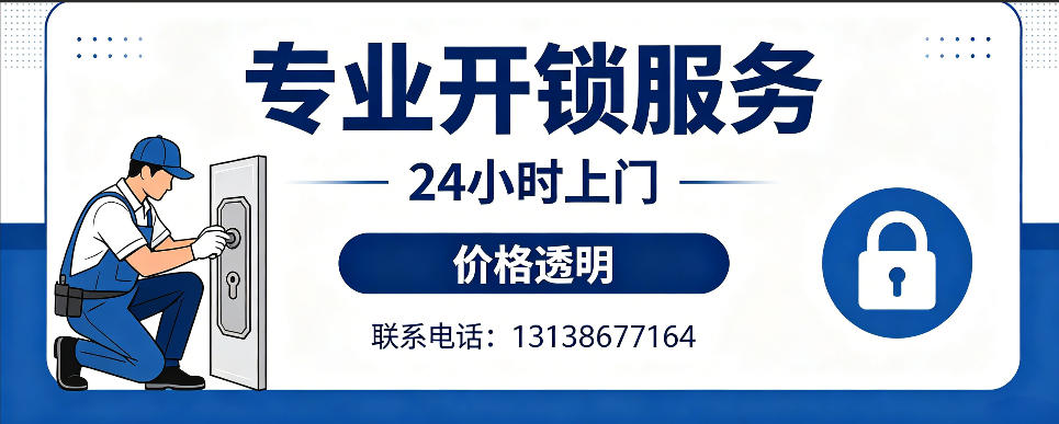 石狮 开防盗门｜家用入户门无损开锁、反锁开门、换锁芯维修公司