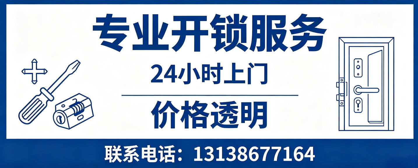 石狮 无损开锁换锁｜防盗门不破门开锁、C 级锁芯更换正规公司